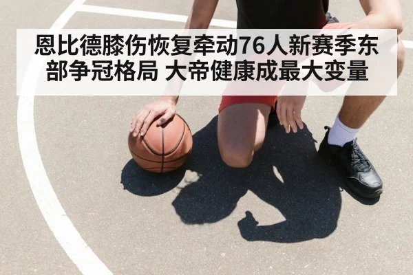 basketball player knee injury